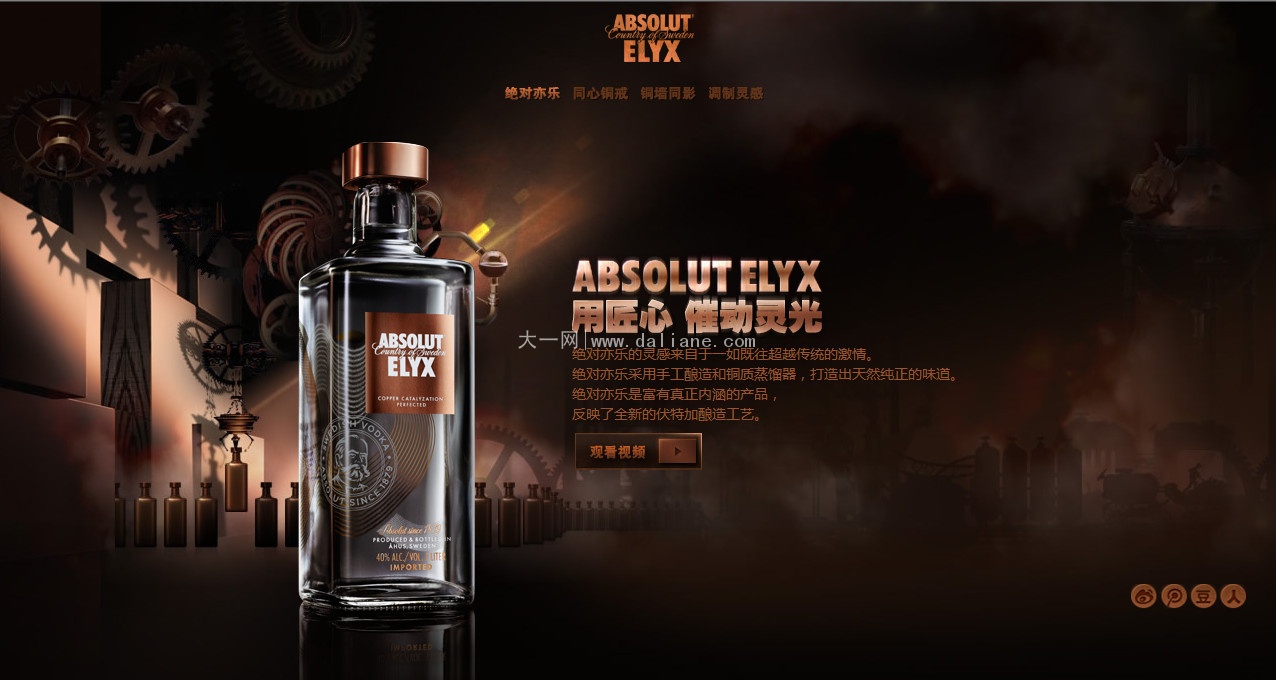 [js模拟flash案例]Absolut Elyx