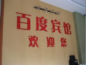 百度Baidu EFE team的前端规范文档