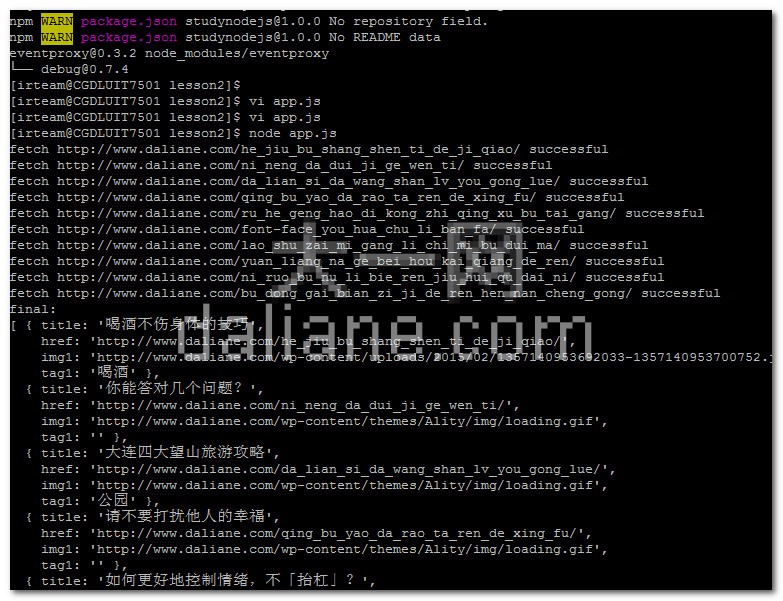 Node.js异步特性再体验(eventproxy 控制并发)
