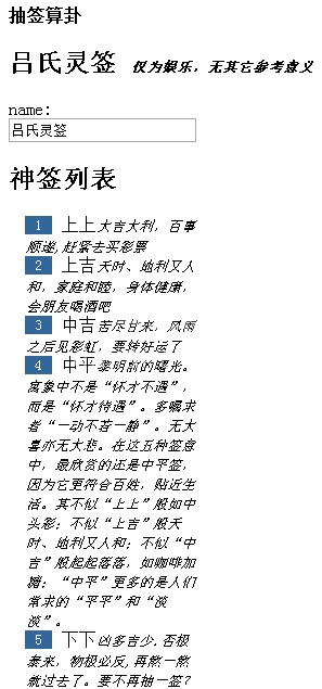 AngularJS2.0 学习笔记03：列表(在线算命App step2)