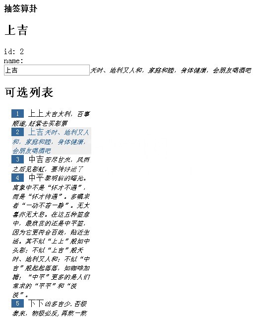 AngularJS2.0 学习笔记04：Click事件(在线算命App 增强互动)