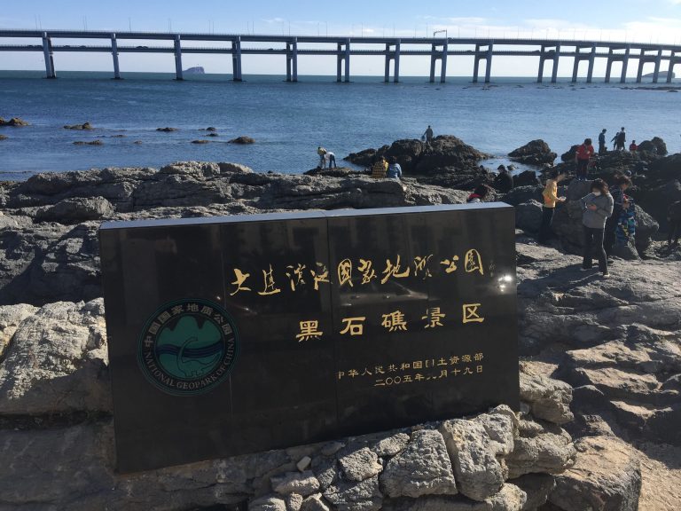 休闲玩耍去处-大连黑石礁地质公园